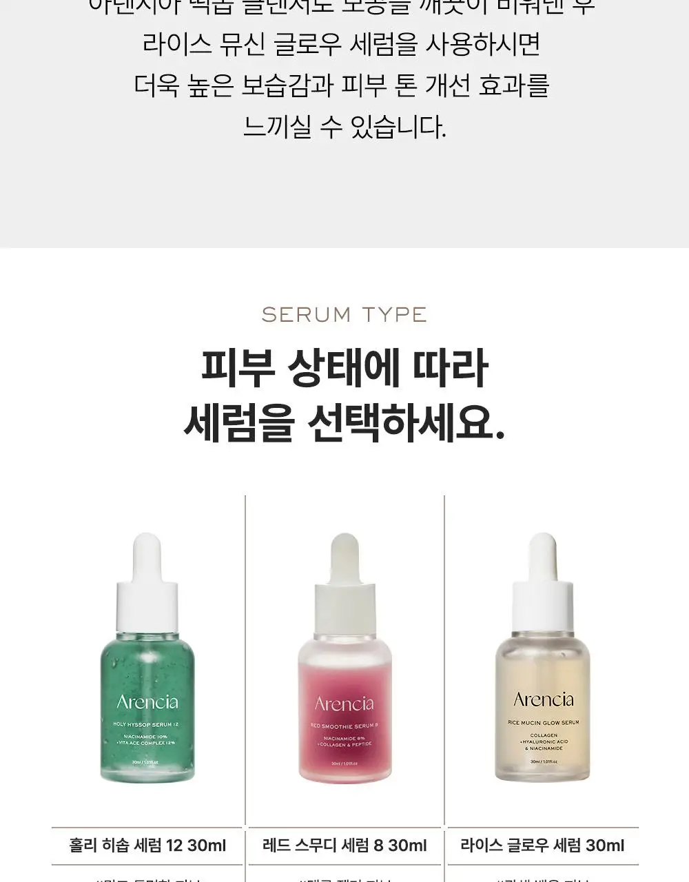 [다이아 광채] 아렌시아 라이스 뮤신 글로우 세럼 30ml 상세페이지 22